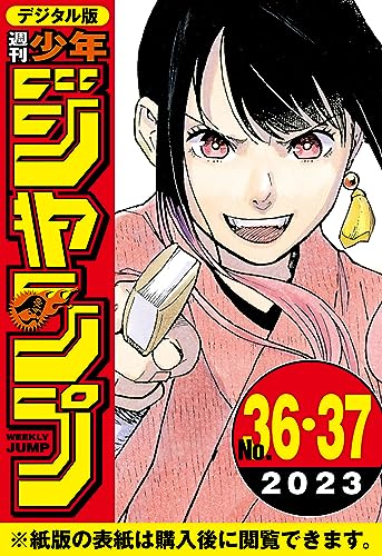 ジャンプ55周年！付録でワンピースカード付き！週刊少年ジャンプ2023年